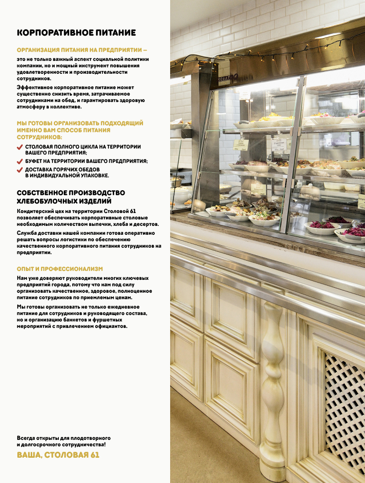 Столовая 61